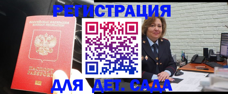 регистрация для дет. сада в Мончегорске