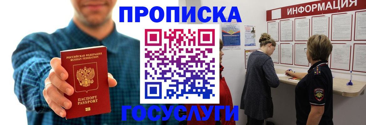 временная регистрация в квартире в Мончегорске