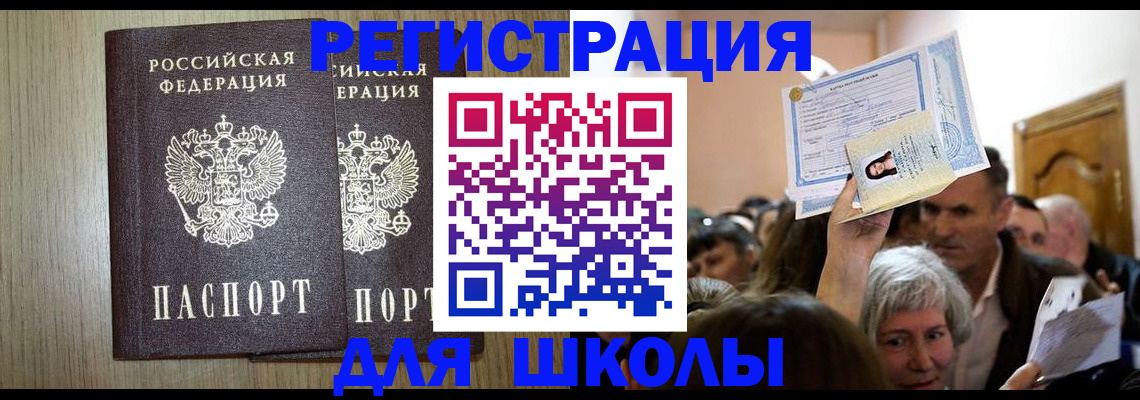 временная регистрация купить в Мончегорске